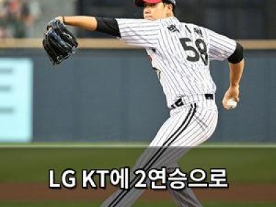 LG KT에 2연승으로 48일 만에 연승 기록