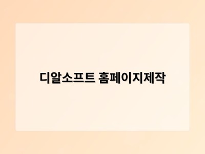 소문난 조직에 표심이 붙는다… 위너스, 조합장선거 D-250 ‘합법적 관계형성’ 선거전략 제시 - 디알소프트 홈페이지제작
