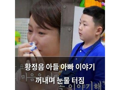 황정음 아들 아빠 이야기 꺼내며 눈물 터짐