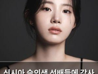 신시아 슬의생 선배들에 감사 인사 펼쳐