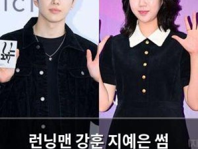 런닝맨 강훈 지예은 썸 종료에 팬들 충격