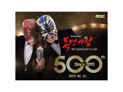 복면가왕 100회 기념 특집 오늘 방송