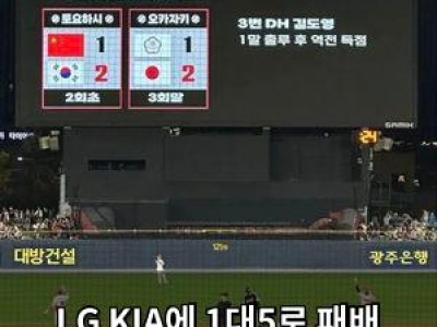 LG KIA에 1대5로 패배 승차 2경기 차로 좁혀져