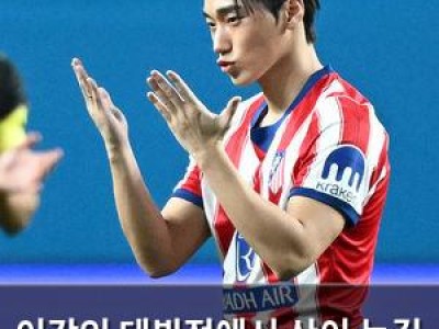 이강인 데뷔전에서 산이 눈길 빼앗김
